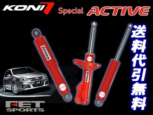 KONI SpecialActive VW ゴルフ5 R32 1K 1KBVBF 2005/9～ Volkswagen ワーゲン 1台分 送料無料