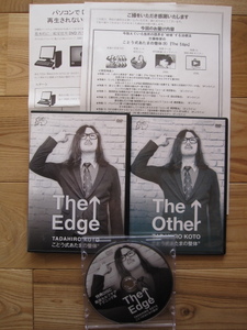 ことう式あたまの整体　フルセット　古藤格啓先生　The Edge　　The　other　 特典ディスクセルフケア　送料無料　匿名配送 