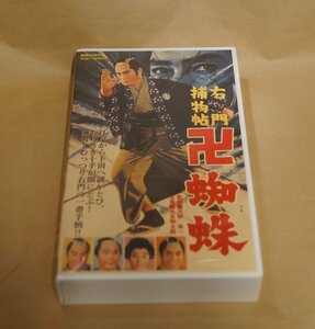 [VHS]　右門捕物帖 卍蜘蛛　大友柳太朗 　 里見浩太朗　河野寿一