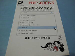 【 送料無料 】■即決■☆プレジデントMOOK　お金に困らない生き方　最短で2000万円貯めるほったらかし投資術