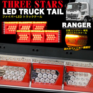 【レッド×メッキ】 レンジャー 日野 LED トラック テール ライト ランプ シーケンシャル Eマーク FJ5152