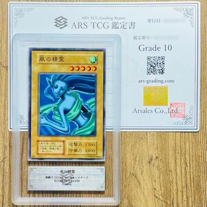 【ARS鑑定 10】世界に1枚 風の精霊 ノーマル BOOSETR 6 Normal 初期 遊戯王 OCG デュエルモンスターズ 鑑定書付き PSA BGS ARS10 鑑定品