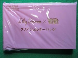 付録★ＶｉＶｉ2018年7月★クリアショルダーバッグ★ＬｉｌｙＢｒｏｗｎ★リリーブラウン