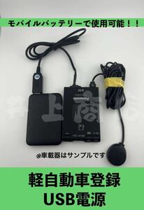 ★保証あり★ バイク　ETC車載器 軽自動車セットアップ　自主運用　モバイルバッテリー　USB バイクETC おまかせ品 音声案内 軽自動車登録 