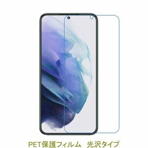 【2枚】 Galaxy S22+ Plus 5G 6.6インチ 平面のみ保護 液晶保護フィルム 高光沢 クリア D253