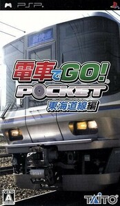 電車でＧＯ！ポケット　東海道線編／ＰＳＰ