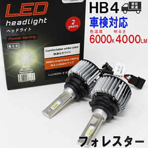 HB4対応LED電球 スバル フォレスター 型式SG5/SG9 左右セット