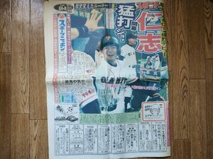 1996年4月6日 スポーツニッポン 仁志敏久
