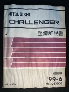 ◆(2211)三菱　チャレンジャー　CHALLENGER 