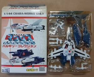 希少 F-toys エフトイズ 1/144 バルキリーコレクション ストライクバルキリー VF-1S 一条輝機 超時空要塞マクロス 「F-14A F-14Bモチーフ」