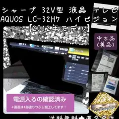 シャープ 32V型 液晶 テレビ AQUOS LC-32H7 ハイビジョン