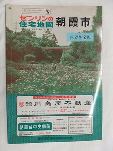 [自動値下げ/即決] 住宅地図 Ｂ４判 埼玉県朝霞市 1981/08月版