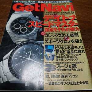 Get Navi 1998年11月1日発行 中古ロレックス デイトナ OMEGAスピードマスターなど詳しく載ってます