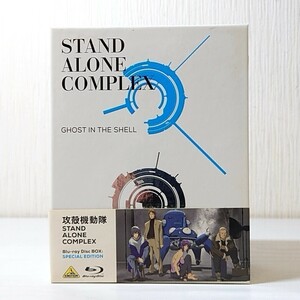 ア26【60】 ブルーレイ 攻殻機動隊 STAND ALONE COMPLEX Blu-ray Disc BOX:SPECIAL EDITION