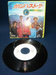 【EPレコード】◆アース・ウインド&ファイアー EARTH, WIND&FIRE「カリンバ・ストーリー/愛の秘薬」見本盤◆SOPB-294/1974年/SBCソニー◆