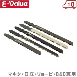 E-Value ジクソーブレードセット 5本 電動ノコギリ ジグソー 交換刃