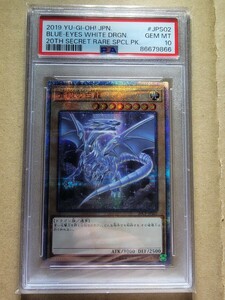 遊戯王■PSA10■青眼の白龍■20thシークレットレア■①枚■1スタ売切■