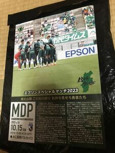 2023 J3リーグ 松本山雅FC対AC長野パルセイロ マッチデープログラム 信州ダービー サンプロアルウィン