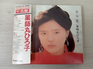 薬師丸ひろ子 CD 薬師丸ひろ子・古今集・夢十話[2CD]