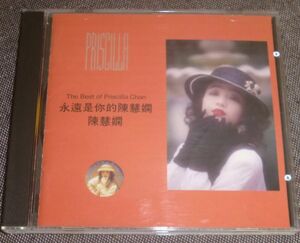 ザ・ベスト・オブ・プリシラ・チャン 永遠是的陳慧嫻(CD/日本盤/陳慧嫻/THE BEST OF PRISCILLA CHAN