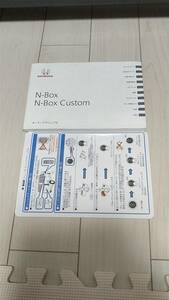 取扱説明書　ホンダN-BOX N-BOXカスタム　JF1/JF2 2014年12月印刷　クイックマニュアル付