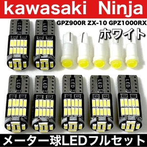 GPZ900R ZX-10 GPZ1000RX Ninja メーター球 T10 T5 LED ホワイトフルセット 送料無料