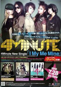 4Minute フォーミニッツ B2ポスター (2U016)
