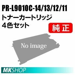 送料無料 NEC 純正品 トナーカートリッジ PR-L9010C-14/13/12/11【4色セット】(Color MultiWriter 9010C(PR-L9010C))