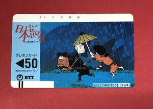 未使用 ♪ まんが 日本昔ばなし どんどこの阿弥陀さま 茨城県 テレカ 50度数 テレホンカード テレフォンカード アニメ （管理T241） 