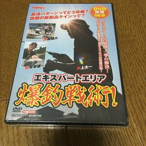 即決　DVD Angling fan エキスパートエリア 爆的戦術 ～非売品～　Contents 井上太一・伊藤雄大・松本幸雄