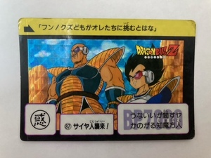 ドラゴンボールカードダス　87　サイヤ人襲来！　1989年当時物　バンダイ