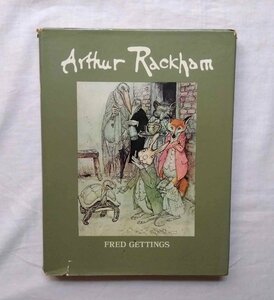 アーサー・ラッカム 歴史・作品 1976年 洋書 Arthur Rackham ヴィクトリア朝 イラスト グリム童話/ピーター・パン/不思議の国のアリス