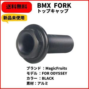BMX MagicFruits TOP CAP FOR ODYSSEY BLACK 即決　送料無料　新品未使用