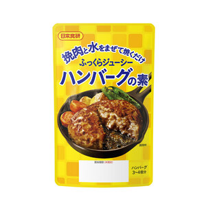 ふっくらジューシー ハンバーグの素45g 挽肉300g用 日本食研/1583ｘ１袋/送料無料