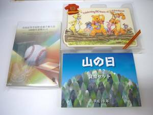 造幣局 貨幣セット 全国高等学校野球選手権大会 100周年/山の日/くまのプーさんとなかまたち 夢と冒険の80年 2006 3点 まとめて 未使用