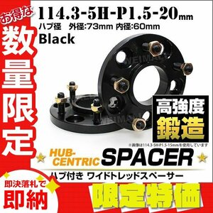 【限定セール】ワイドトレッドスペーサー Durax正規品 73mm ハブセン 20mm 114.3-5H-P1.5黒 ホイール 一体型 トヨタ 2枚セット