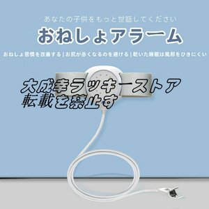 おねしょ 対策 感知アラーム おねしょの治療や改善に 育児 赤ちゃん お漏らしアラーム 対 モニター 夜尿症アラーム おねしょ改善 z1785