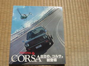 昭和５３年８月　　コルサ　ＣＯＲSA　　　カタログ　　約４５年前