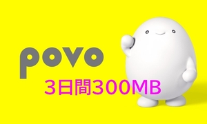 【即日通知】povo2.0 プロモコード 300MB×1 入力期限 2024/5/25 ギガ活　取引ナビ通知送料0円