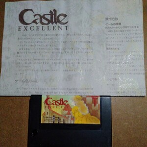 MSX・Castle EXCELLENT ソフト