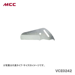 新着商品 〈MCC〉エンビカッター　替刃　VCE0242