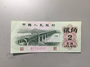 中国人民銀行　貮角札