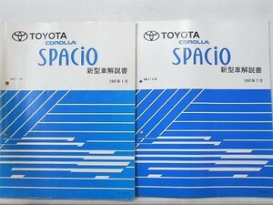 トヨタ SPACIO AE111N 新型車解説書 + 追補版3冊
