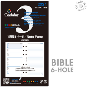 AQDO 2024年版 Cookday 正規品 バイブルサイズ 1週間1ページ対向ノートページ B03