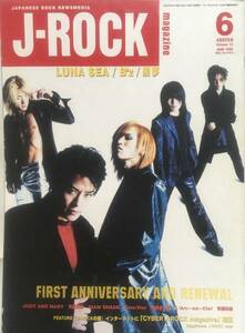 J-ROCK MAGAZINE 1996年6月 Volume.13★LUNA SEA・JUDY AND MARY・L
