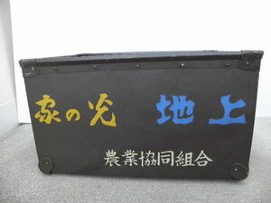 a3 ボテ箱 家の光 地上 農業協同組合 / 昭和レトロ 広告 収納 箱 ケース 看板 