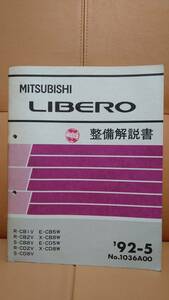 希少品　MITSUBISHI 三菱　リベロ　整備解説書　売り切り