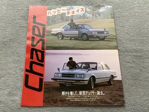 昭和57年8月　トヨタ チェイサー X60系カタログ TOYOTA CHASER ハチマル　80年代