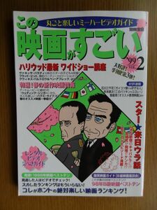 [単行本]　別冊宝島　この映画がすごい！ 