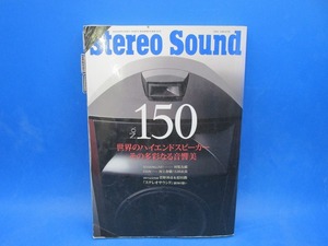 S187【雑誌】Stereo Sound　季刊ステレオサウンド　2004 SPRING　No.150